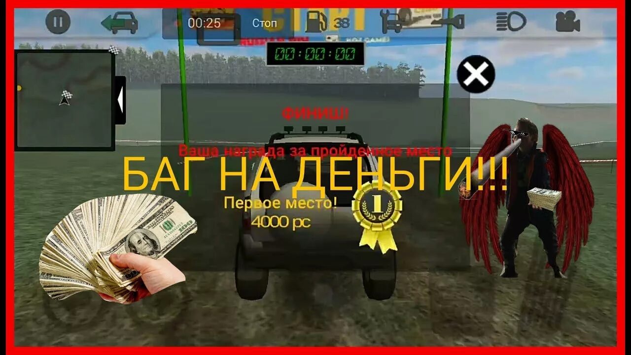 Рашен сув. Russian SUV 1.5.7.2. Russian SUV 1.5.5. Баг на деньги в Orso.