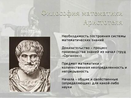 Философия математики философы математики