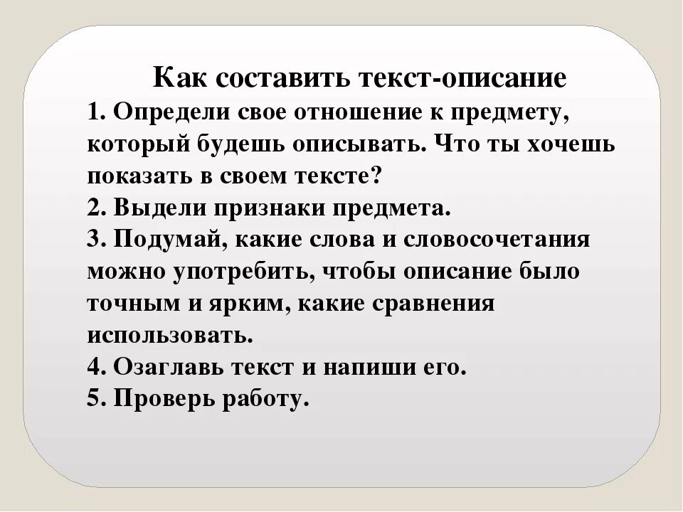 Составить текст хорошо быть. Как написать текст описание. Составить текст описание. Памятка как составить текст описание. Как составить тикос описание.