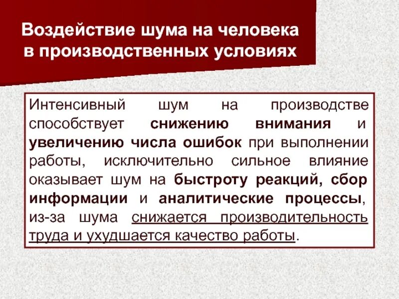 Воздействие на человека производственного шума. Воздействие шума и вибрации. Влияние производственного шума на организм человека. Шум влияние шума на человека.