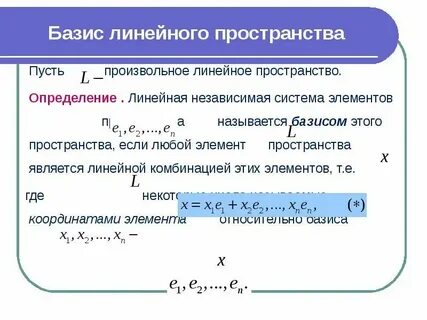 Базисом в пространстве называется