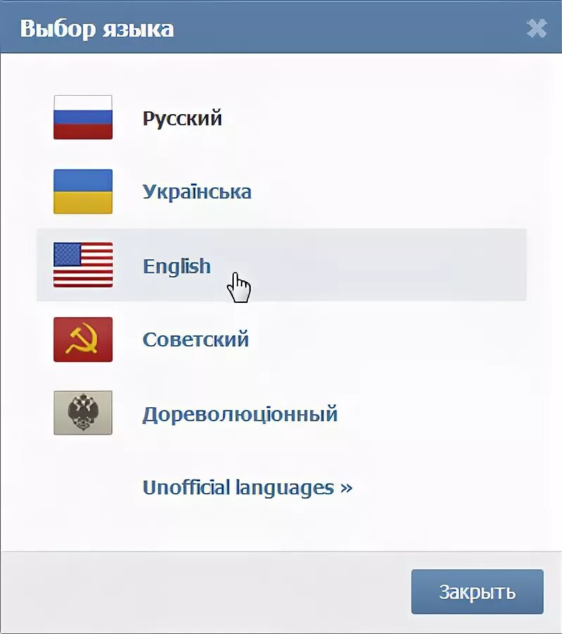 Как в ВК поменять язык на русский. Как сделать английский язык в ВК. Страница ВК на английском. Как поменять язык в ВК С английского на русский.