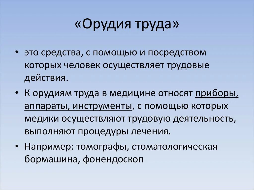 Основными средствами труда современного. Орудие труда и средство труда. Педагогические средства и орудия труда. Предметы труда это в экономике. Сущность деятельности труд.