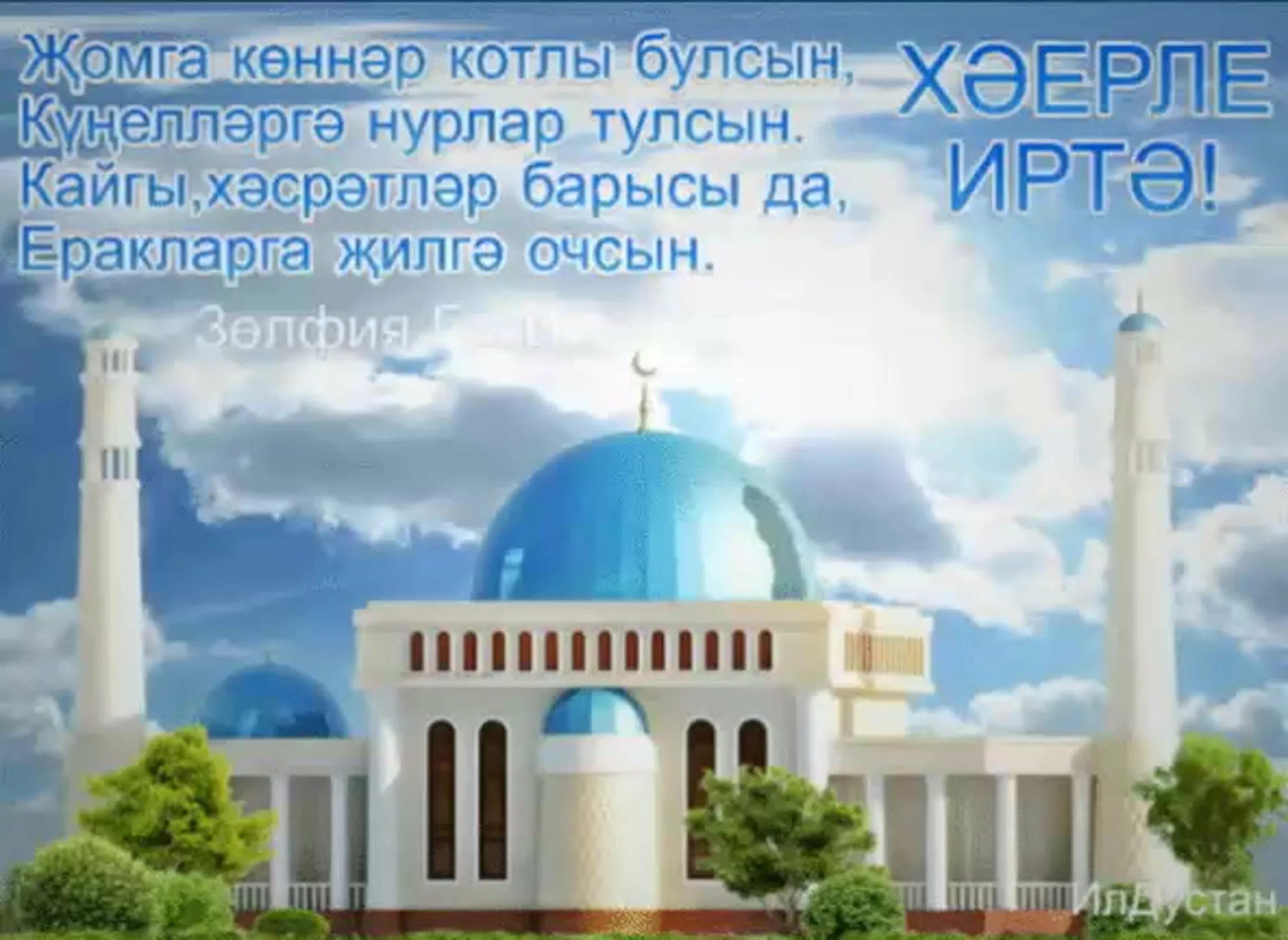 Поздравление с пятницей на татарском. Поздравление с пятницей мусульман. Красивые Жомга. Спятницец на татарском.