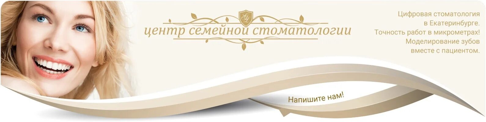 Центр семейной стоматологии екатеринбург комсомольская 76. Семейная стоматология екб. Центр семейной стоматологии екатеринбург. Стоматология на готвальда екатеринбург. Урсула стоматология екатеринбург.