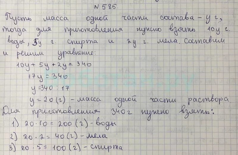 Математика номер 5 стр 143. Математика 5 класс номер 585. Математика 5кламс номер 585. Математика 5 класс страница 143 номер 585. Математика 5 класс 1 часть номер 585.