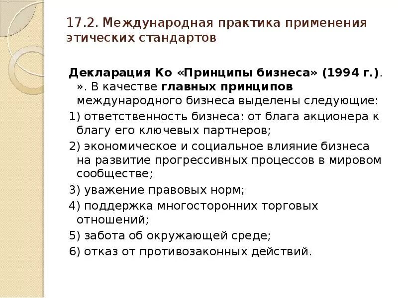 Этическая декларация. Декларация ко принципы бизнеса. Международная декларация этических принципов социальной работы. Этические аспекты в менеджменте. Декларация ко 1994.