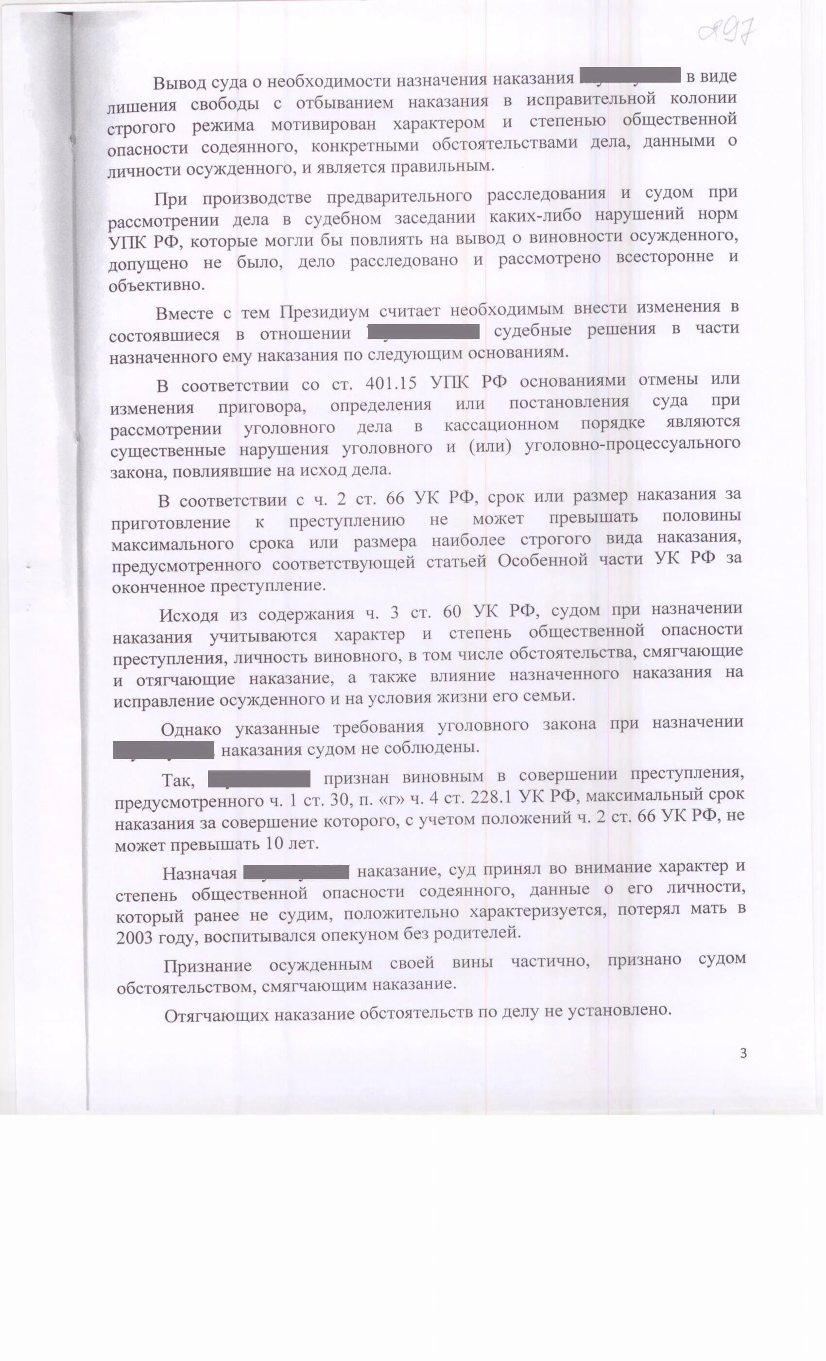 Ст 228 ч 1 наказание. Ч 1 ст 228 1 УК РФ наказание. Статья 228.1 часть 3 срок наказания. 228 .1 Ч.5 сроки наказания. Положение о президиуме суда