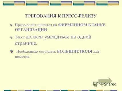 В пресс релизе