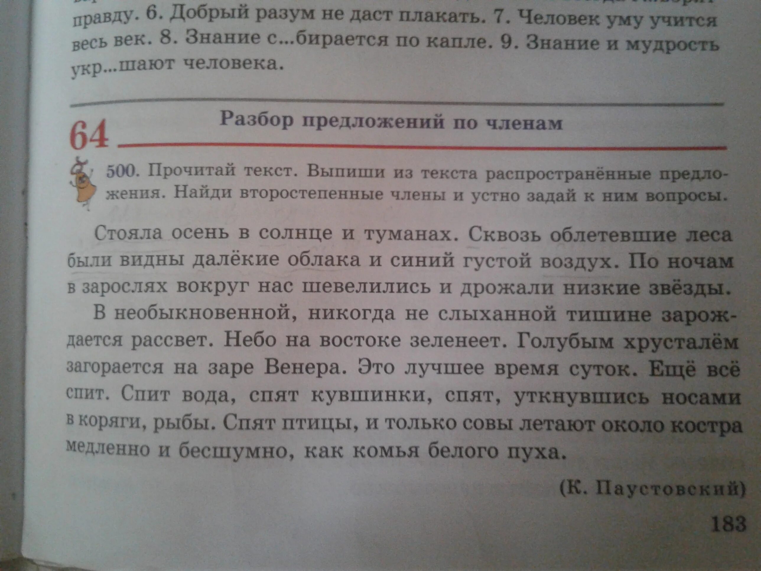 Выпишите из текста п. Выпиши из текста распространенные. выпиши из текста распространенные предложения. выпиши из текста распространенные предложения найди второстепенные. выпиши из текста как выглядел электроник.