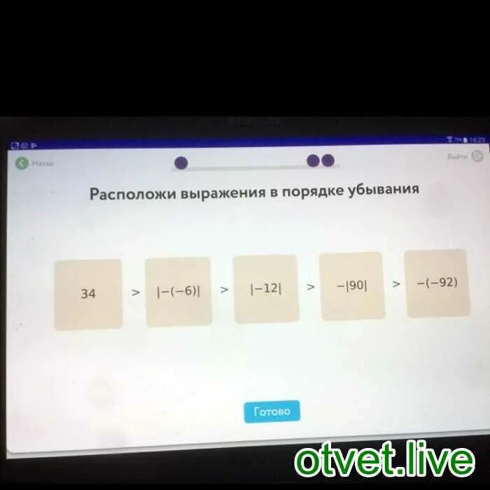 Расположи выражения в порядке убывания 24. Расположи выражения в порядке возрастания 6 класс. расположи выражения в порядке убывания. расположите выражения в порядке убывания. расположи выражения в порядке убывания учи.