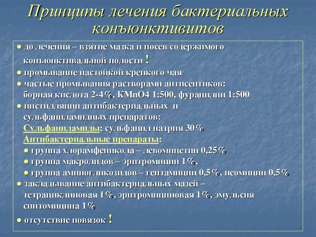 Лечение коньюктивита взрослых. Принципы лечения бактериальных конъюнктивитов. принципы терапии бактериальных конъюнктивитов. схема лечения конъюнктивита у взрослых. схема лечения бактериального конъюнктивита.