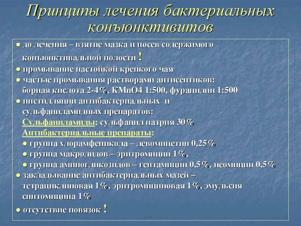 Конъюнктивит у ребенка 2 года чем лечить. Принципы лечения бактериальных конъюнктивитов. Принципы терапии бактериальных конъюнктивитов. Схема лечения конъюнктивита у взрослых. Схема лечения бактериального конъюнктивита.