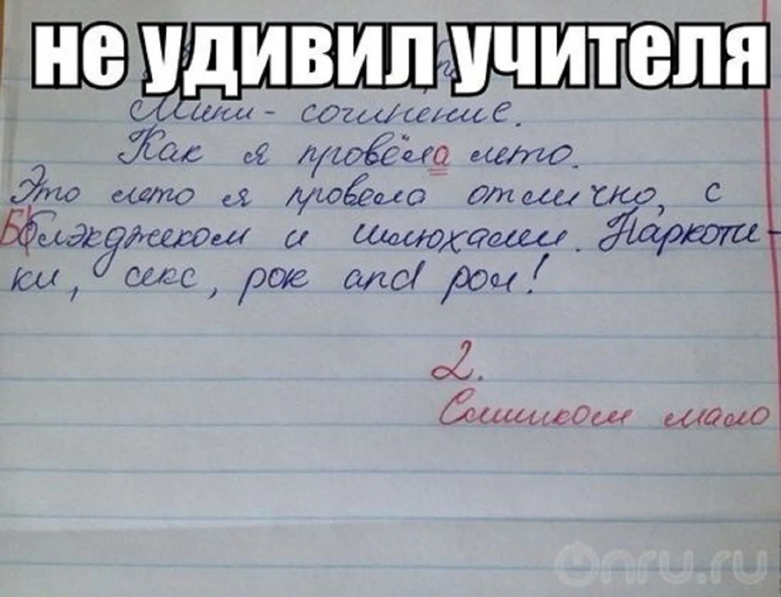 Рассказ на тему юмор. Школьные сочинения. Сочинение прикол. Смешные сочинения детей. Придумать смешную историю.