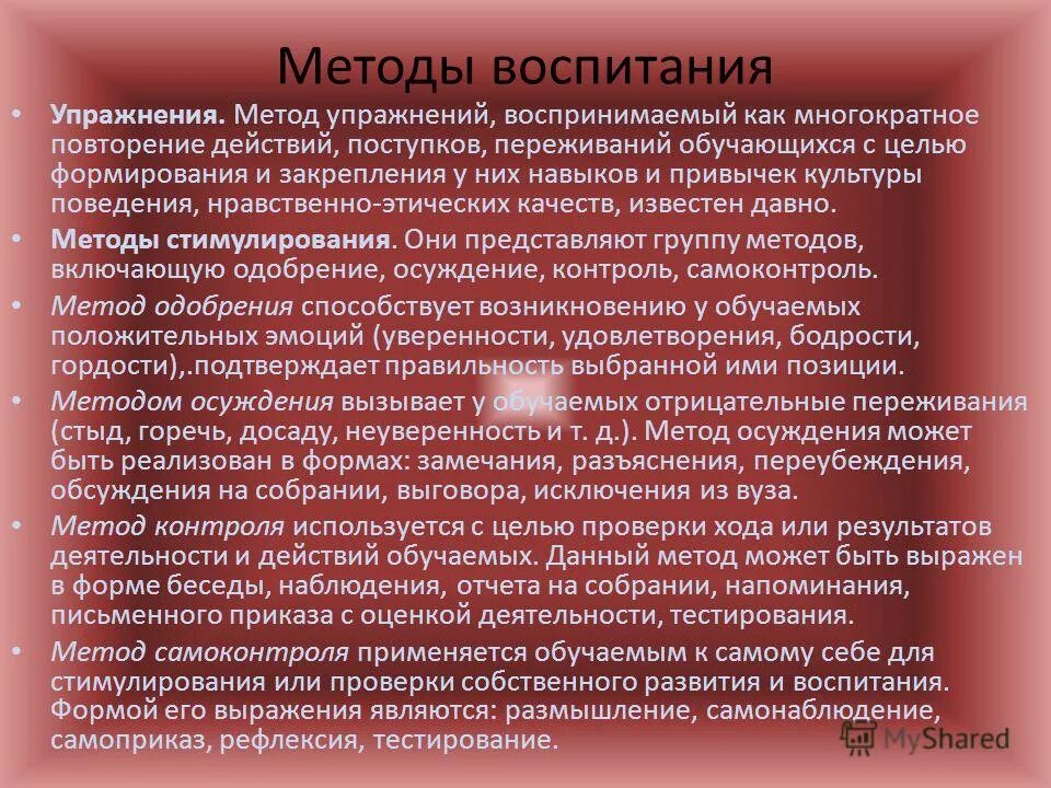 Манипуляция отсрочка исполнения пример. Метод воспитания наказание в педагогике. Примеры осуждения человека. Метод осуждения это. Не подлежит отсрочке исполнения наказания.