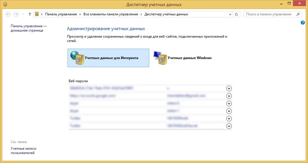 Сохраненные пароли сетевые. Windows сохраненные пароли. Сохраненные пароли Windows 10. Администрирование учетных данных Windows 10. Сохраненные пароли панель управления.
