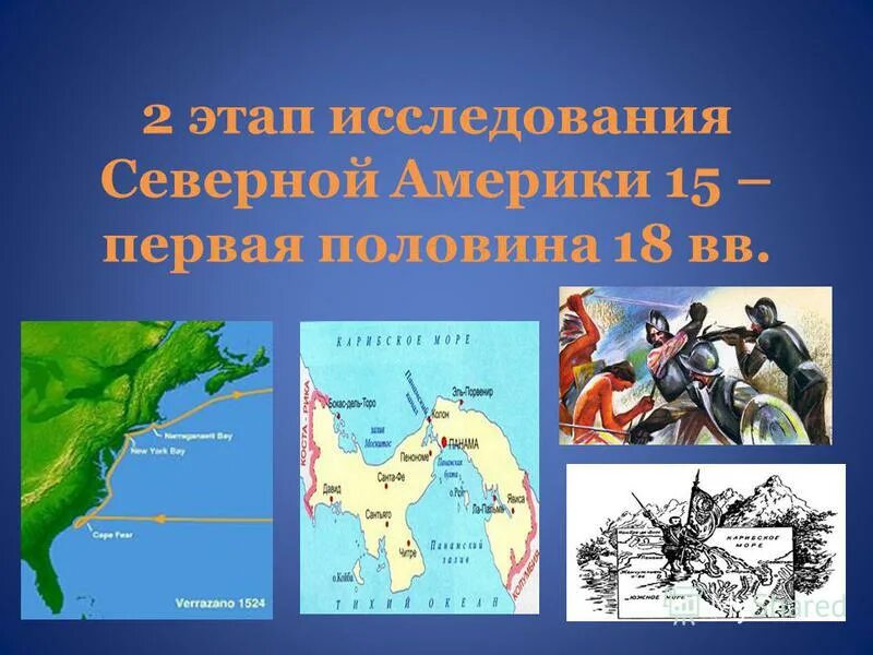 История исследования северной америки география 7 класс