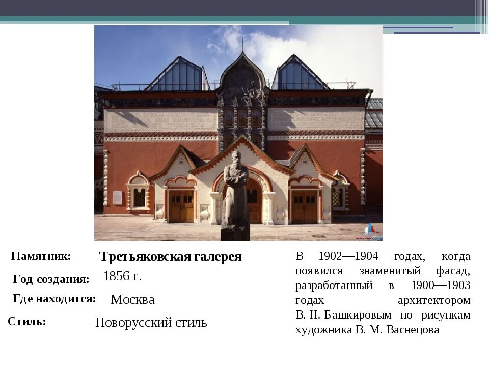 Где находится третьяковская галерея в каком городе. Третьяковская галерея (архитектор в. а .покровский 1856 г). схема залов третьяковской галереи в лаврушинском переулке. где находитьсятретьяковская галерея. где располагается третьяковская галерея.