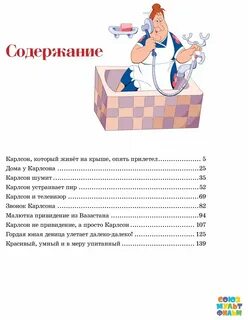 Как зовут карлсона который живет на крыше