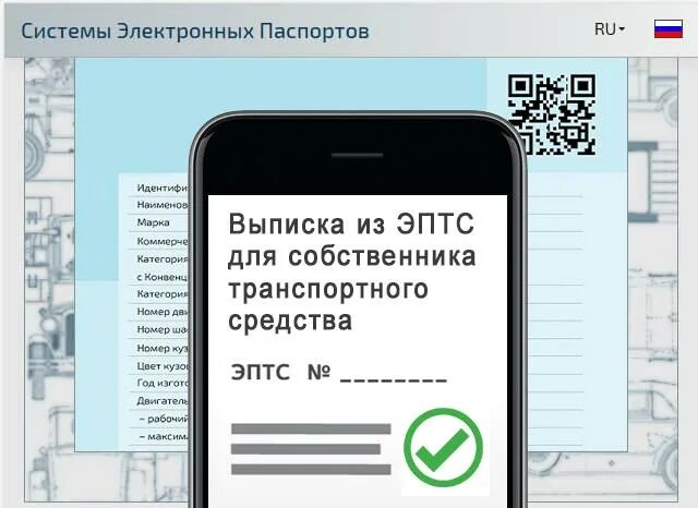 Выписка ЭПТС С собственником. Портал электронных паспортов. Электронная выписка транспортного средства. ЭПТС смена собственника. Portal elpts ru птс