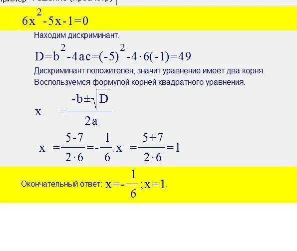 Как найти дискриминант. Как находить через дискриминант. Дискриминант квадратного уравнения. Дискриминант x. Дискриминант четного коэффициента