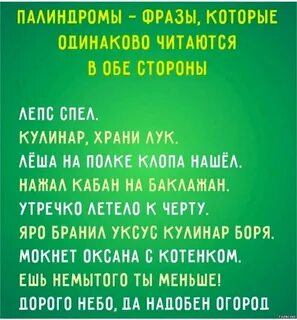 Читаются одинаково с обеих сторон