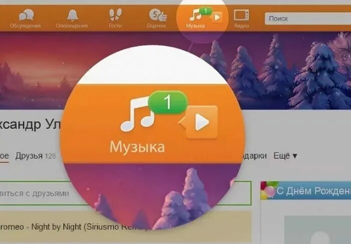 Мои песни в Одноклассниках. Моя музыка в Одноклассниках. Где музыка в Одноклассниках. Одноклассники музыка.