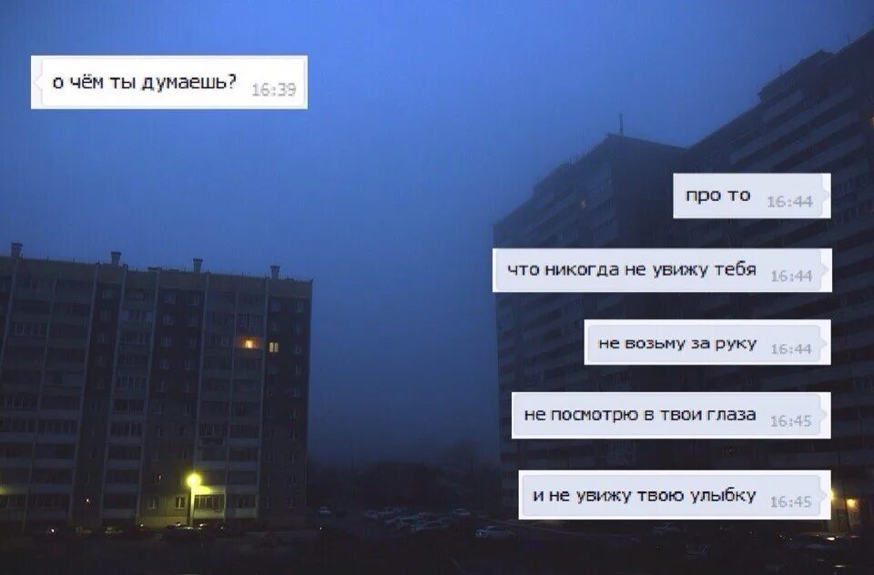 Больше никогда не увижу бывшего. Думаю о тебе цитаты. я тебя больше никогда не увижу. знай что кто то думает о тебе. мы больше никогда не увидимся.