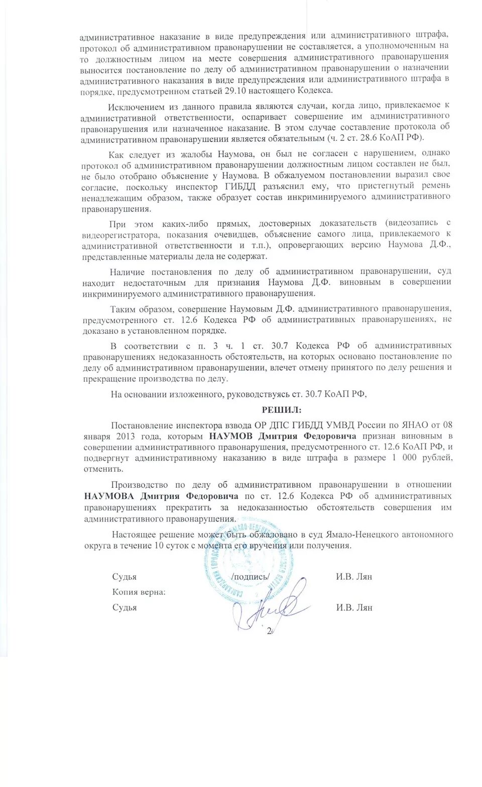 Административное наказание в виде предупреждения может быть. Назначении административного наказания в виде предупреждения. наказание в виде штрафа постановление. административное наказание в виде предупреждения. признать виновным в совершении административного правонарушения.