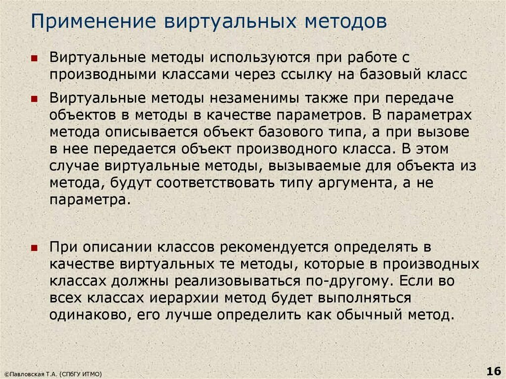 Виртуальные методы c. Виртуальные методы с#. виртуальные методы в программировании это. таблица виртуальных методов. виртуальные методы в классах.