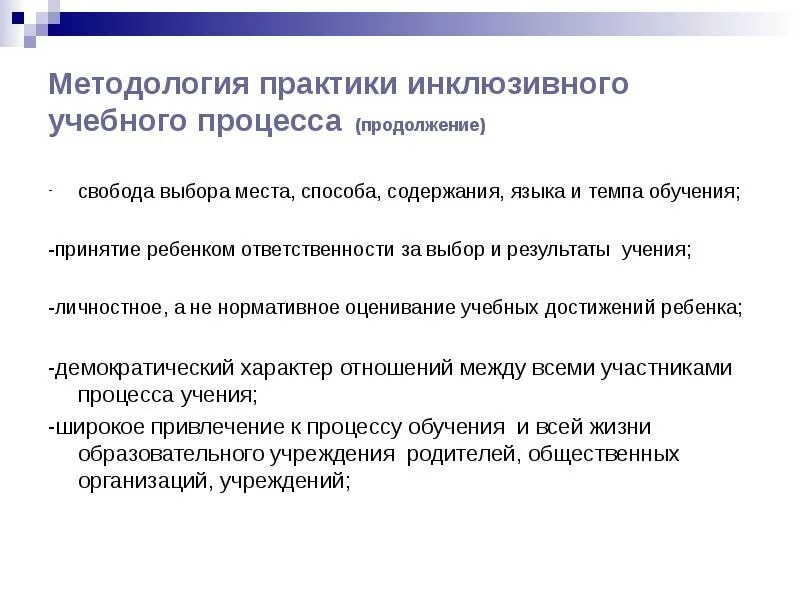 Развитие инклюзивной практики. Инклюзивные практики в образовании. Барьеры инклюзивного образования. Практика инклюзивного образования. Методология практики это.