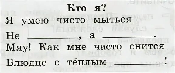 Русский язык канакина 2 класс стр 18
