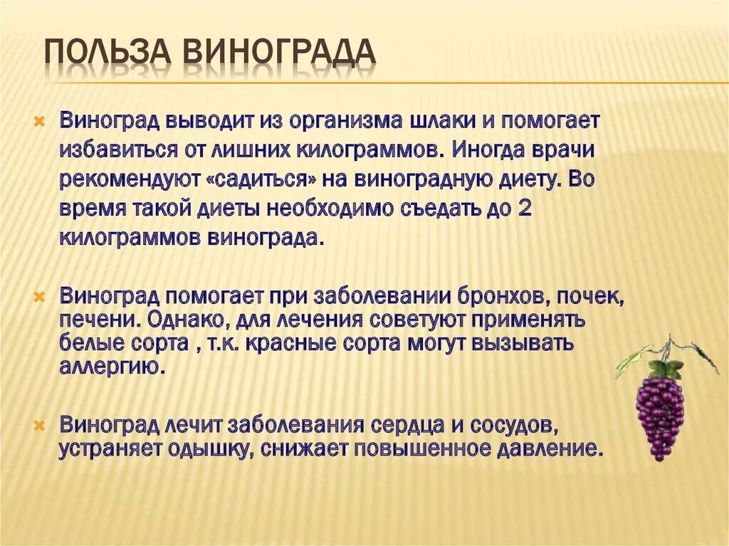 Виноград зеленый польза. Виноград польза. Чем полезен виноград. Чем полезен черный виноград. Черный виноград польза и вред.