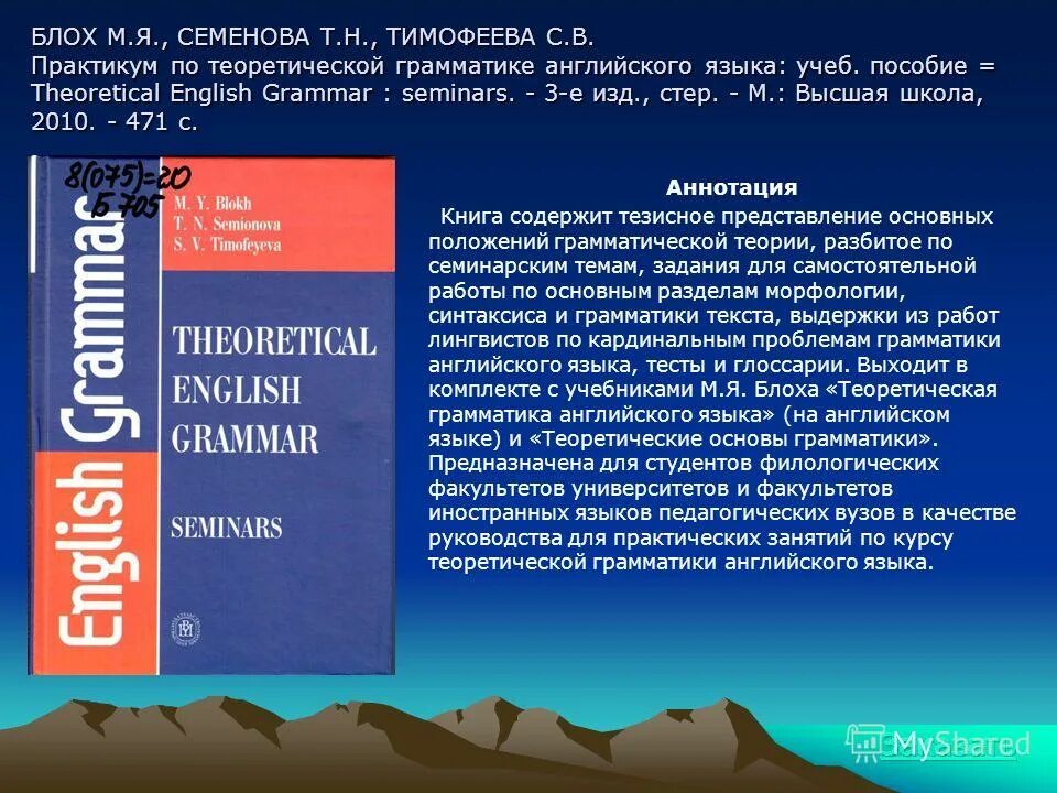 я. блох грамматика. теоретическая грамматика английского языка учебник. блох теоретическая грамматика английского языка автор. теоретическая грамматика английского языка:.