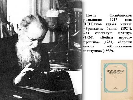 Бажев