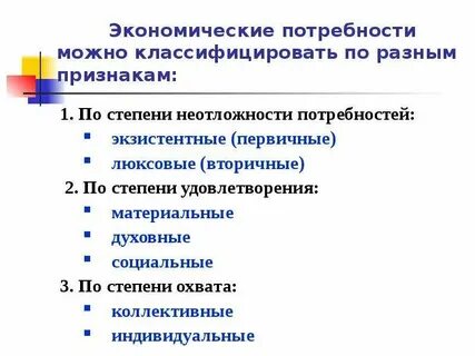 3 экономические потребности