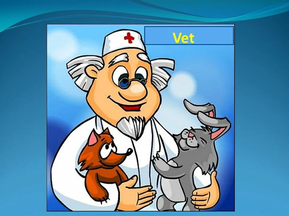 Один день в профессии пожарный ветеринар повар. Ветеринар доктор Айболит. Профессия ветеринар. Врач ветеринар для детей. Открытка ветеринару.