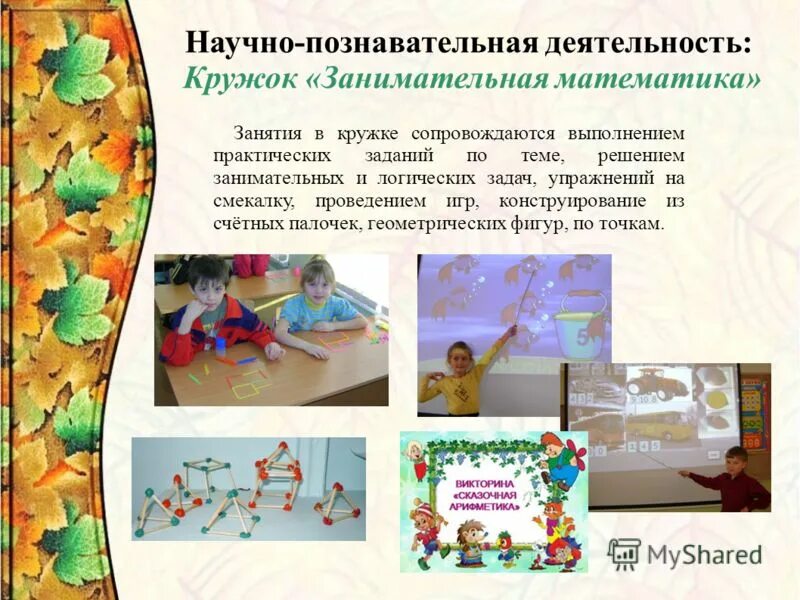 видыновательной деятельности. наука как форма познавательной деятельности. специфическая форма познавательной деятельности. особенности научного познания обществознание. познавательная деятельность это в педагогике.