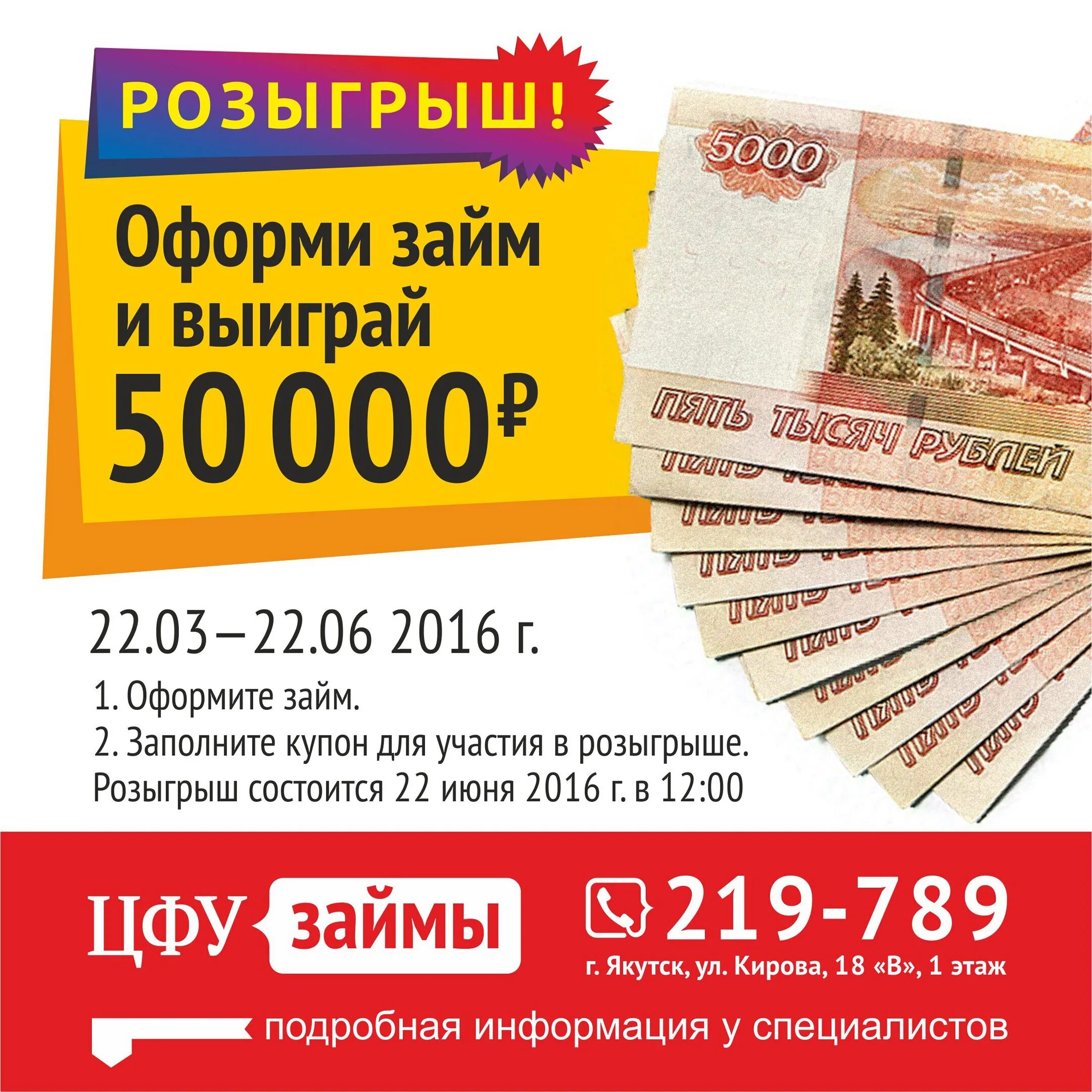 Займ 50000 рублей. Займ 50 тысяч рублей. Розыгрыш 50000 рублей. Займ розыгрыш.