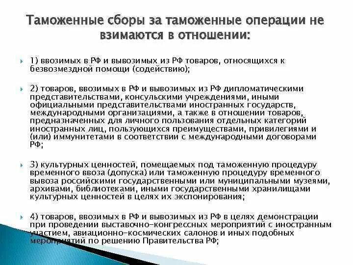 Плательщиками утилизационного сбора являются лица которые. Цель ввоза и вывоза товаров ввозимых. Рациональное соотношение ввоза и вывоза товаров. Таможенный сбор. Продукция ввозимая и вывозимая за пределы России.