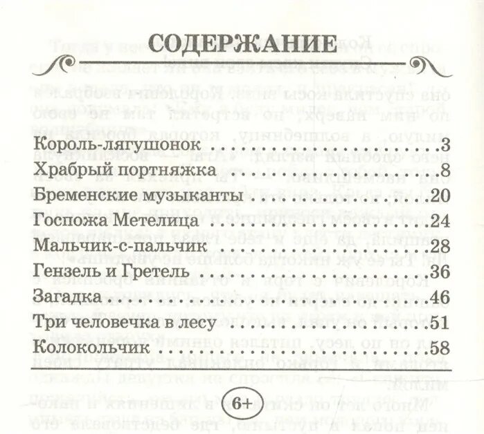 Храбрый портной содержание. Храбрый портняжка книга. храбрый портняжка братья гримм сколько страниц. храбрый портняжка количество страниц. храбрый портной сколько страниц.