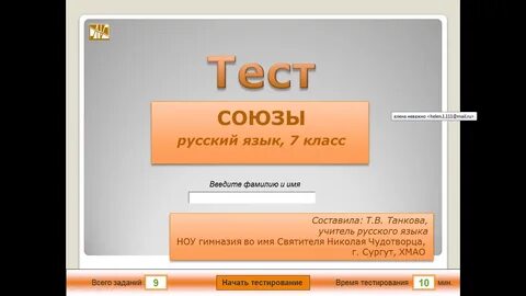 Контрольный тест союз
