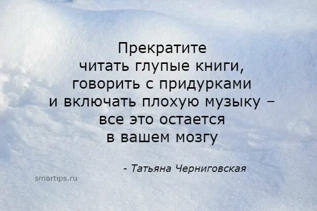 Включи песню плохой. Черниговская цитаты. Цитаты про мозги. Высказывания про мозг. Цитаты про мозг.