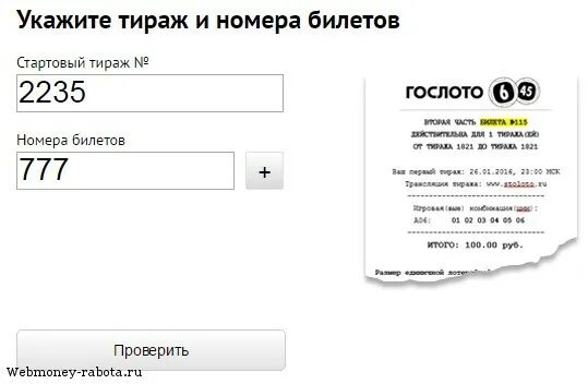 Проверить номер розыгрыша опорный край. Номер билета Гослото 6 из 45. Номер тиража Гослото 6 из 45. Номер билета Столото 6 из 45. Билет Гослото 6 из 45 номер билета.