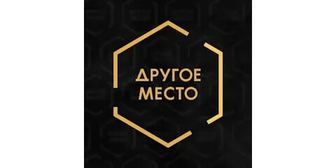 Другое место адрес