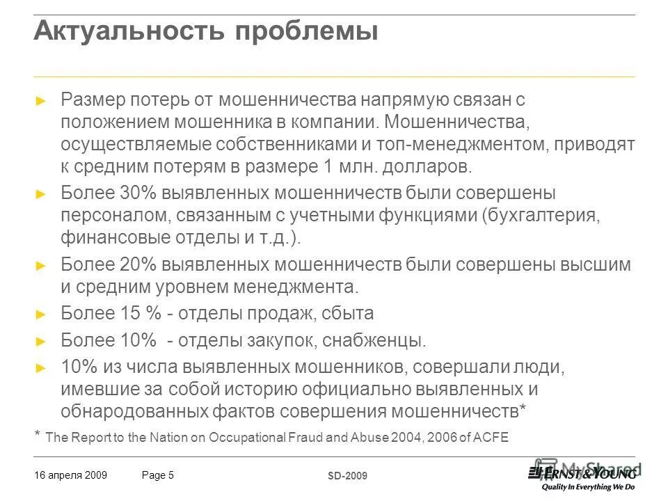 Проблемы мошенничества. Причины финансового мошенничества. Актуальность мошенничества. Мошенничество разбор статьи.