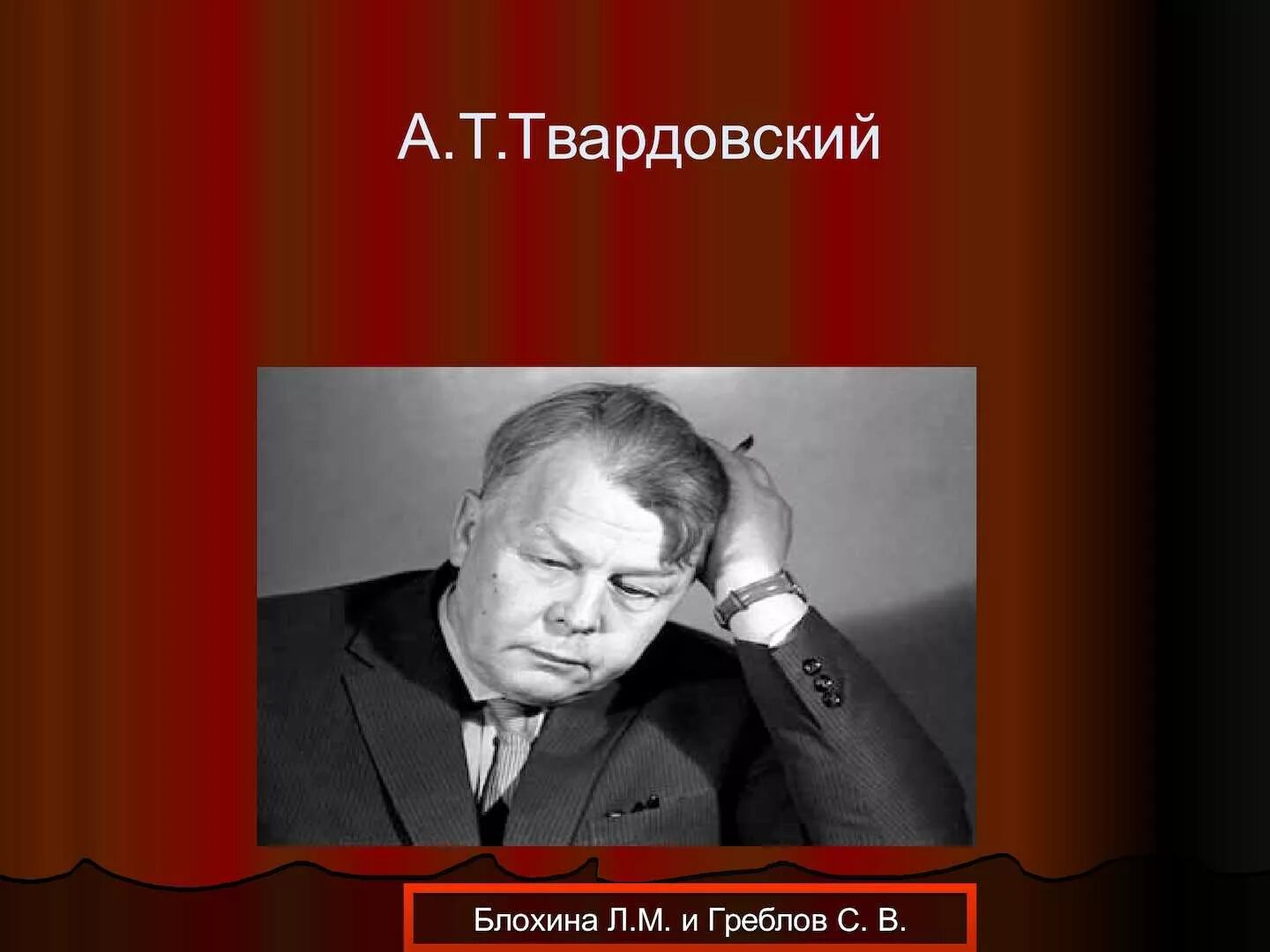 Сообщение жизнь и творчество а т твардовского. А Т Твардовский. Твардовский портрет. А Т Твардовский презентация.