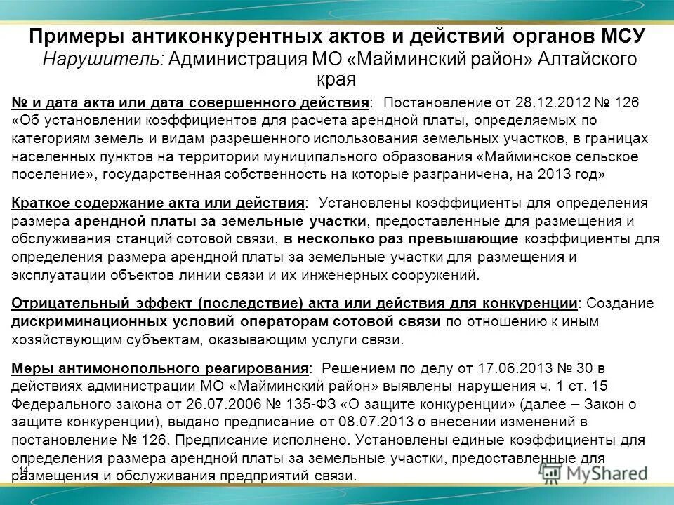 Об установлении коэффициентов арендной платы. Расчет арендной платы образец. Сумма арендной платы в договоре аренды. Размер арендной платы. Расчет арендной платы нежилого помещения пример.