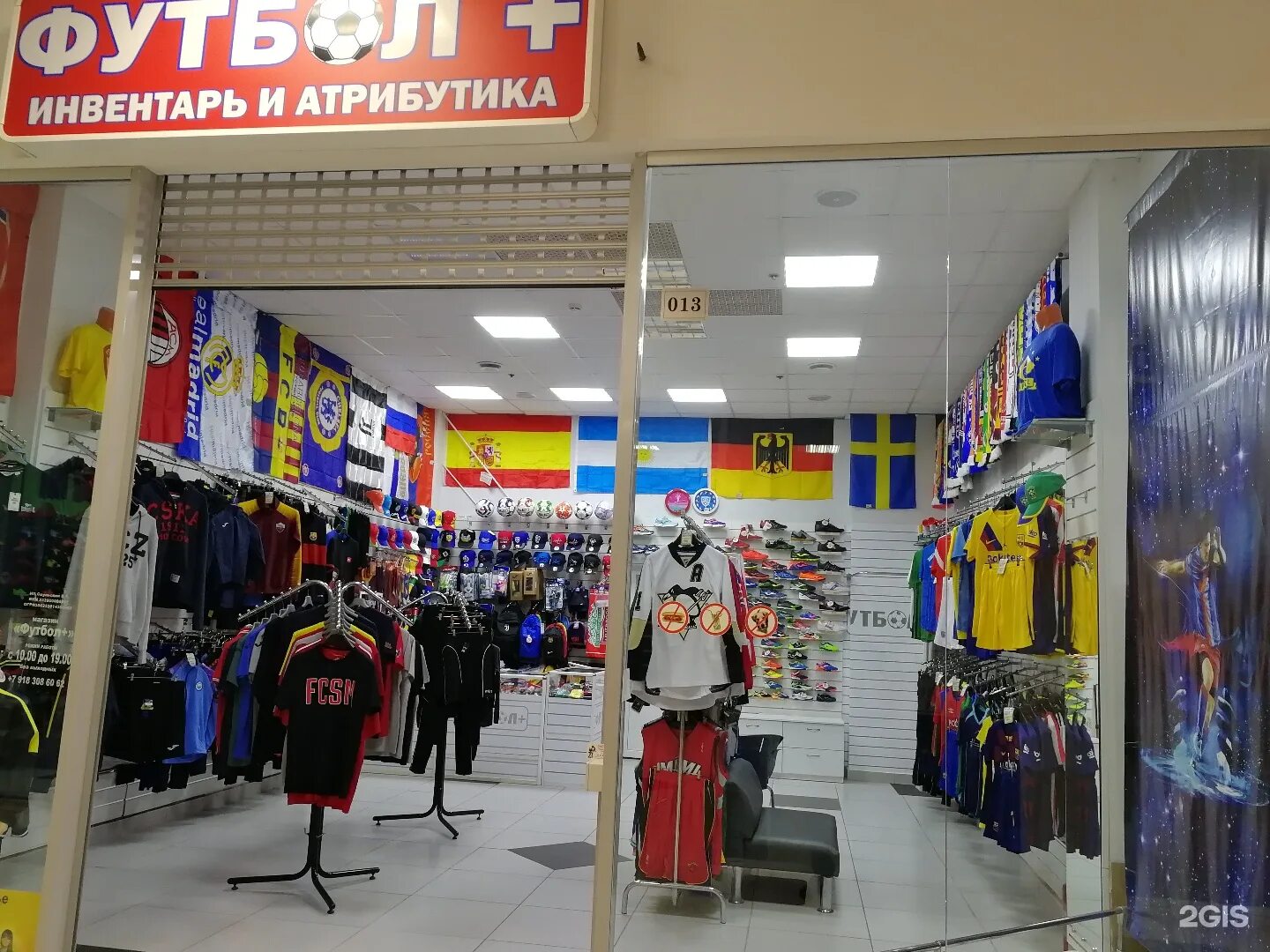 магазин спортивной атрибутики. магазин спортивной атрибутики новосибирск. футбольный магазин самара. футбольный магазин. магазин футбольной атрибутики в ереване.