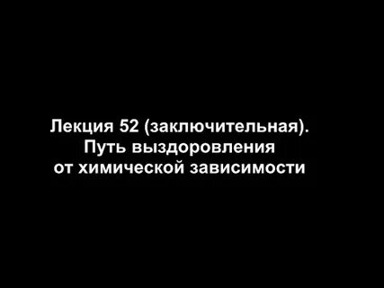 Выздоравливающие зависимые